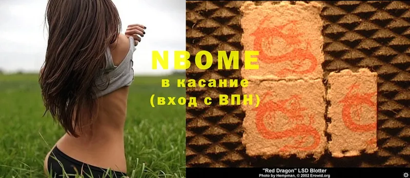 Марки NBOMe 1,5мг  Апрелевка 